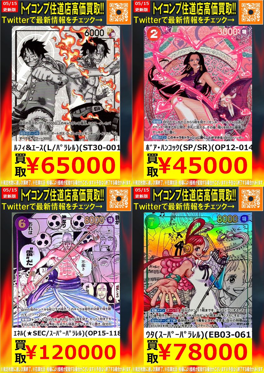 ワンピースカード 高額パラレル買取情報です！ ルフィ&エース(L) 65000