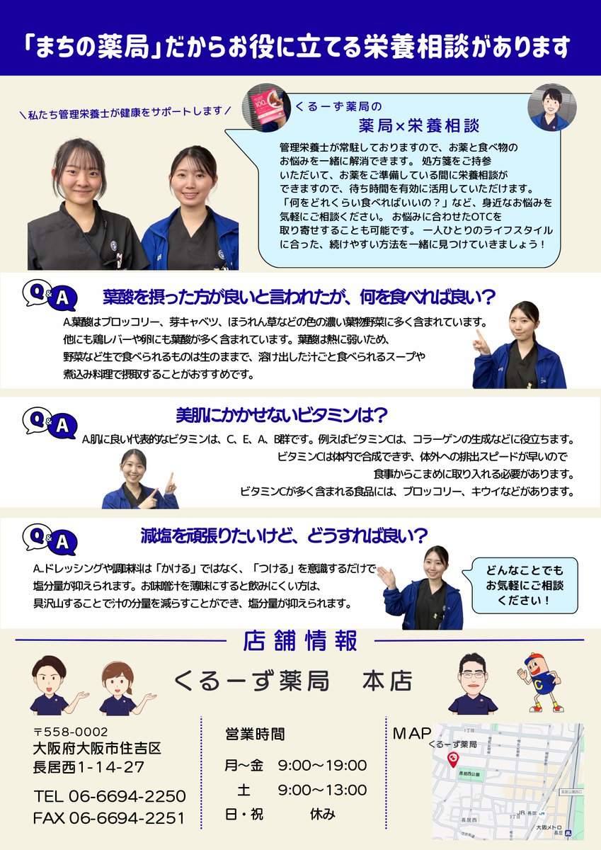 rtakahashi_ph's tweet photo. 明日はくるーず薬局本店で健康イベント開催です！！
今月から3か月連続開催○

管理栄養士による栄養相談&amp;薬局薬剤師体験を実施します○

私も薬剤師お兄さん（何とかまだお兄さんで頑張りたい…）として参加します💊

老若男女、エリア問わずお越しください～！ https://t.co/hDeO1rE2UZ