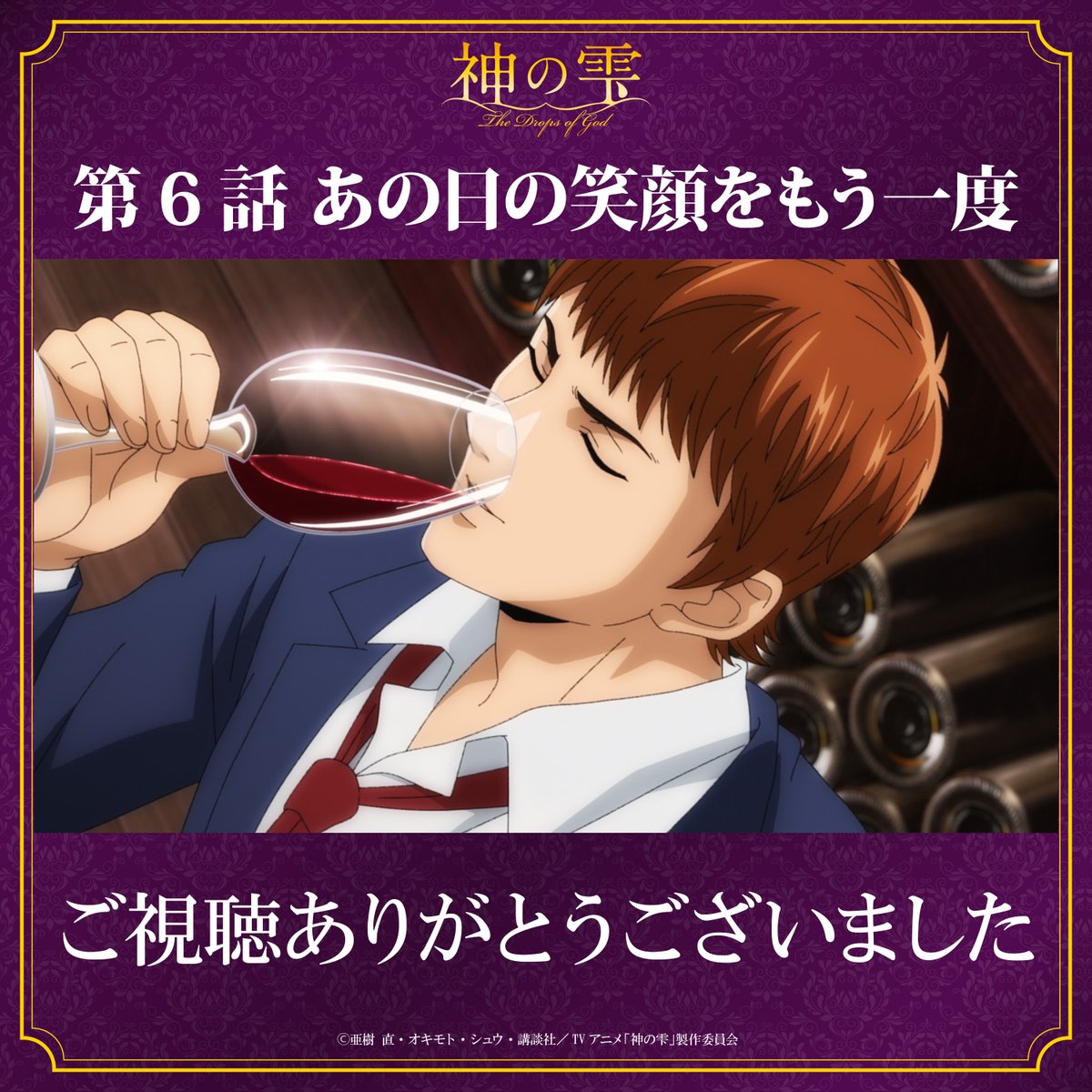 アニメ『神の雫』公式 tweet media