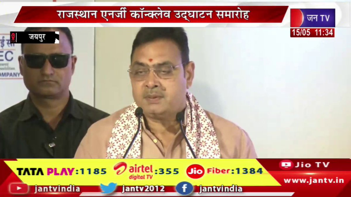 JANTV2012's tweet photo. जयपुर -- 'राजस्थान एनर्जी कॉन्क्लेव' में मुख्यमंत्री भजन लाल शर्मा ने शिरकत की
https://t.co/XWvCR8Fxs1
#Energyconclave #EconomicTimes #jantv #cmbhajanlalsharma #cmbhajanlal #breakingnews #jantv_bm https://t.co/gNKTeHQgVZ