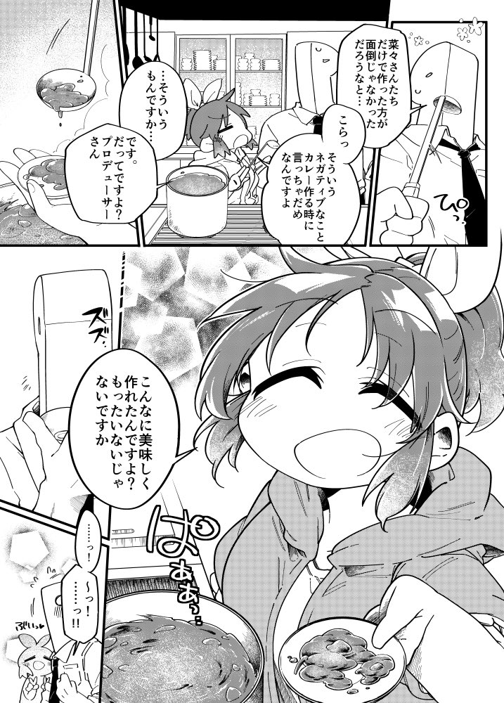 菜々さんに精をつけてもらう漫画
(4/12) 