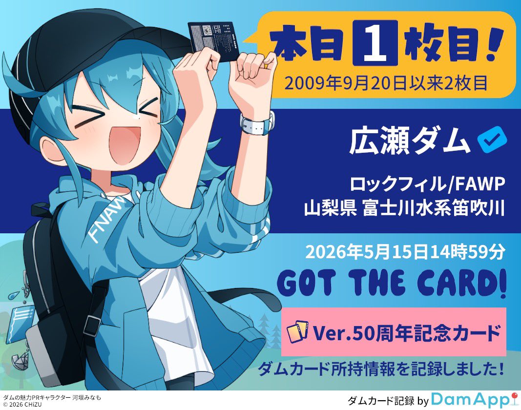 50周年おめでとうございます🥳 本日1枚目、山梨県 富士川水系笛吹川