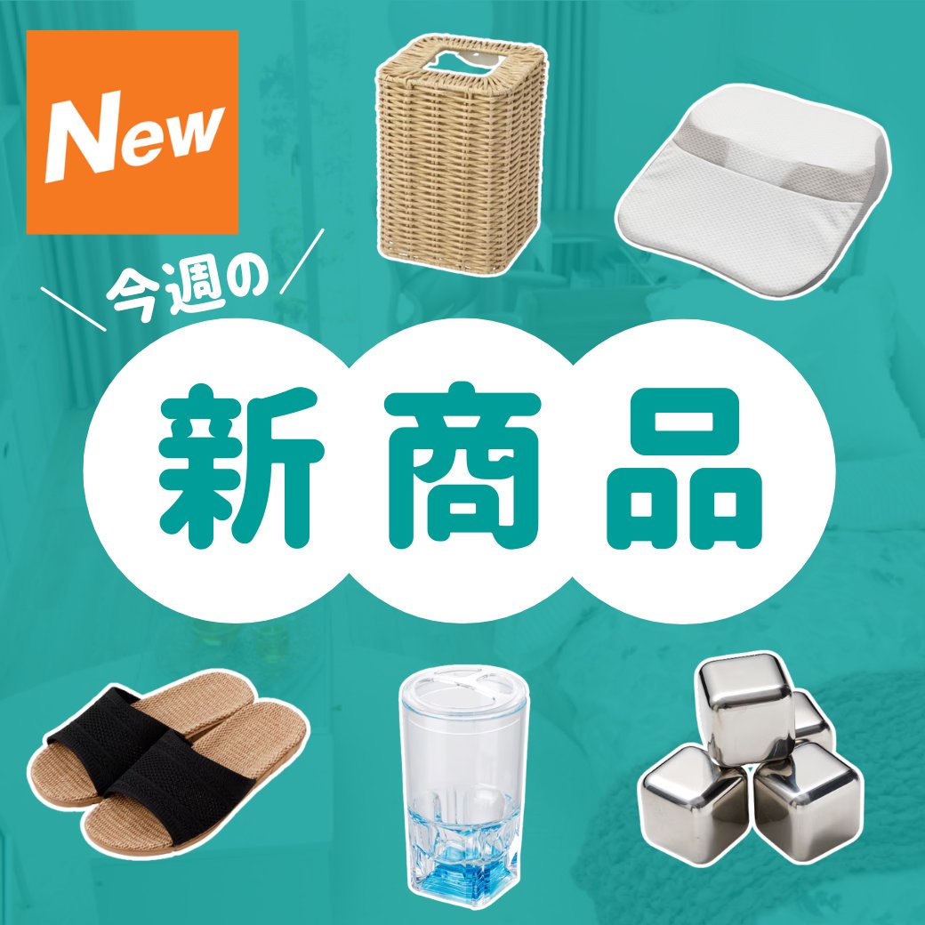 n04様⭐専用ページ ニトリ (@NitoriOfficial) / Posts / X
