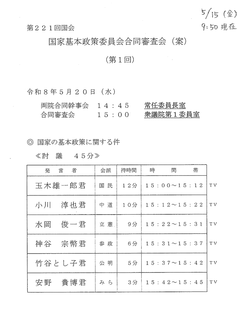 立憲民主党 国会情報+災害対策 tweet media
