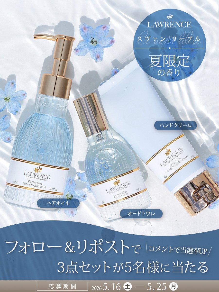 LAWRENCE Beauty 公式（ロウレンス） tweet media