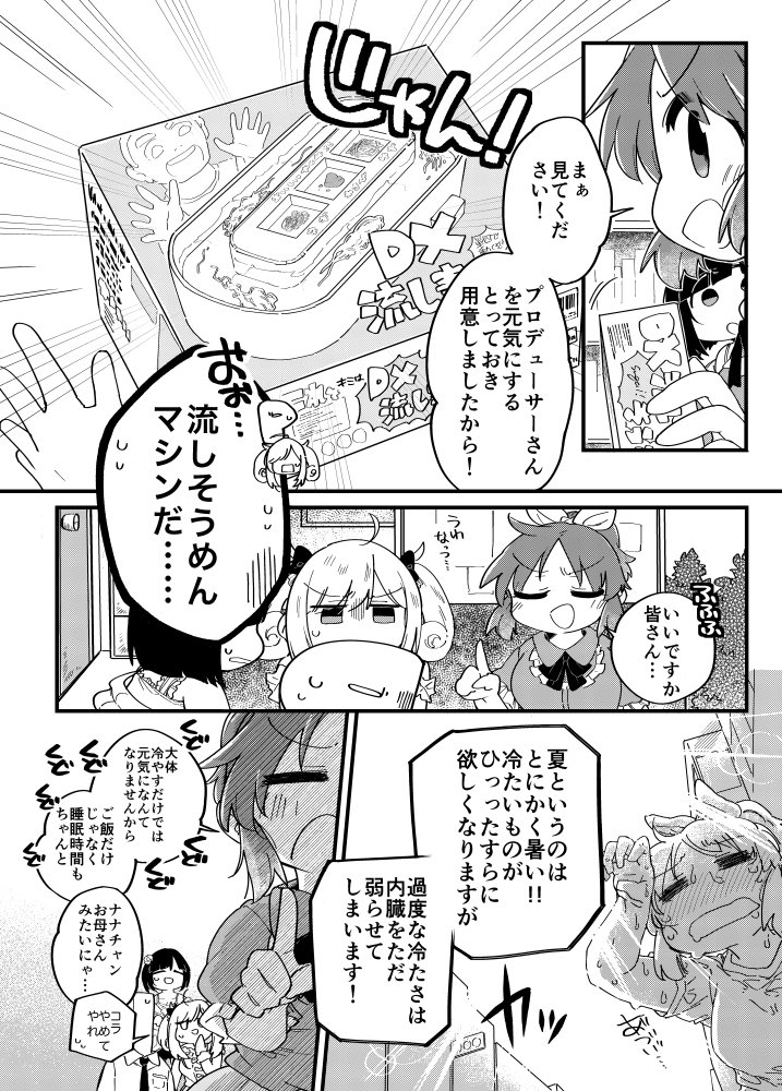 菜々さんに精をつけてもらう漫画
(6/12) 