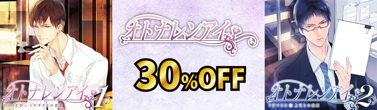VelvetVoiceINFO's tweet photo. ／
📢 5月31日まで 30％OFF！
＼

ホテルやオフィスで、カラダから始まる恋!?
素直になれず、すれ違う大人の恋愛を描く、セクシーなストーリー💎

✨「オトナレンアイ」
1⃣ #ワッショイ太郎
2⃣ #犬神帝
#オトナレンアイ

聴く💖https://t.co/tJlHjqqMX5 https://t.co/CGJ8kBTNlc