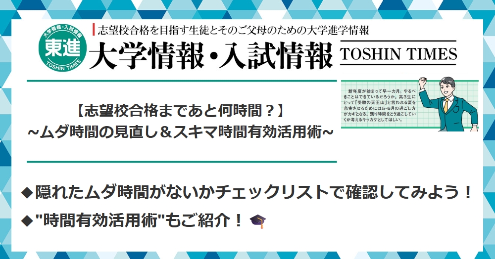 東進 大学情報・入試情報【公式】 (@Toshininfo) / Posts / X
