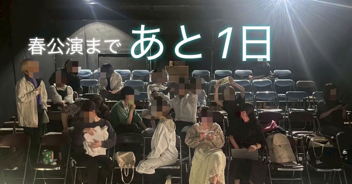 theatrefumee's tweet photo. いよいよ明日から春公演！
準備は万端、それぞれの想いを胸に、全力で駆け抜けますよ！！🏃‍♀️🏃‍♀️🏃‍♂️💨

学生ホールで最後の夢を見届けましょう。
みなさまのご来場を心よりお待ちしております！
(文責:なるる) https://t.co/ibBSpL83ZP