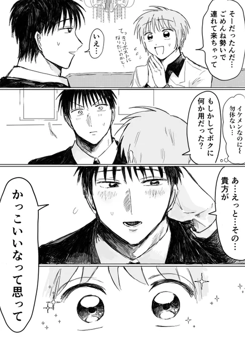 俺コーの出会い(?) ③ 