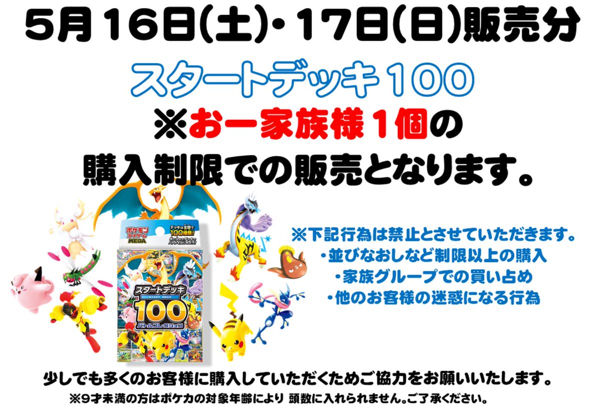 🌟ポケモンカード情報🌟 5/16(土)10:00~ インフェルノX・スタート