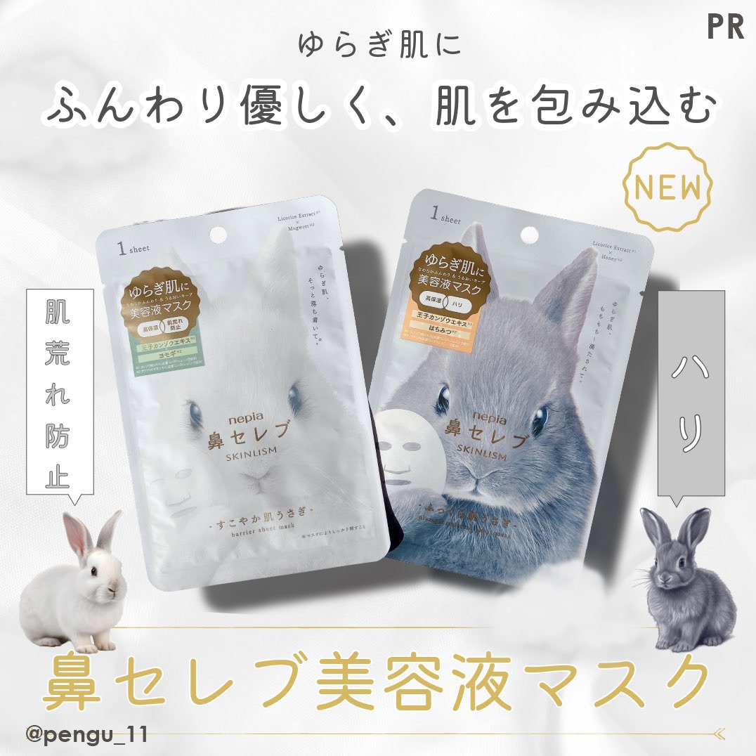 MimiBeauty__'s tweet photo. 肌触りが気持ちいあの鼻セレブからシートマスクが新登場🐇
驚くほどシートがなめらかで毎日使いたくなるくらい気持ちいいの！しかも美容液がたっぷりで肌への密着感もすごいし、肌がゆらいでいる時にぴったりのお守りアイテム◎まだ試したことがない人はぜひ触ってみてほしい！
[PR][鼻セレブ] https://t.co/s3SSFnnjTy