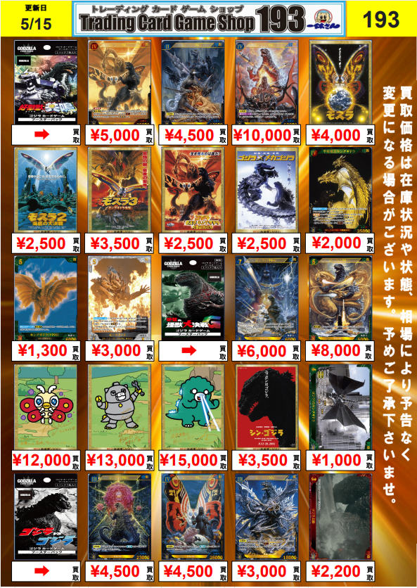 バラ売り可！大量59種類236枚出品！【巫カードゲーム】秋札まとめ売り ゴジラカードゲーム 買取情報】 🆕1～3弾までの買取も更新しました