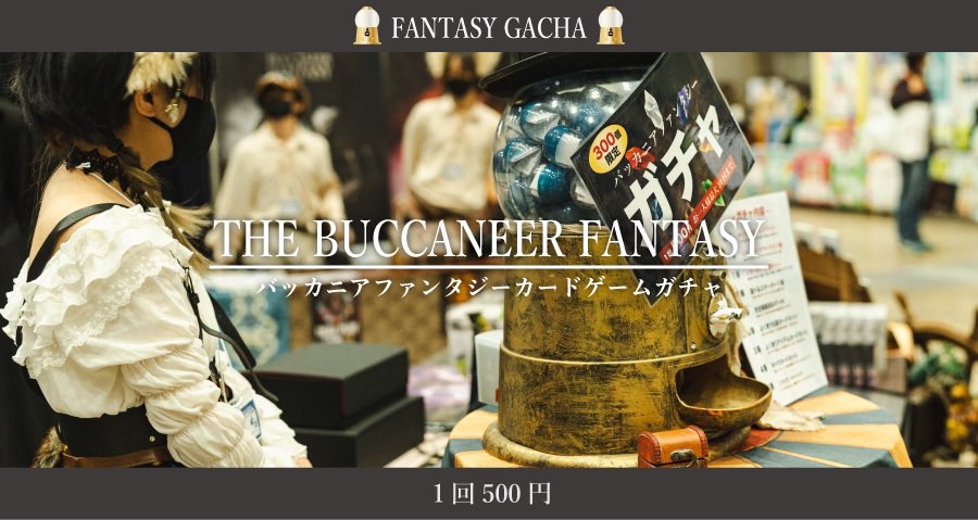 BUCCANEER FANTASY 《カードゲーム バッカニアファンタジー》 tweet media