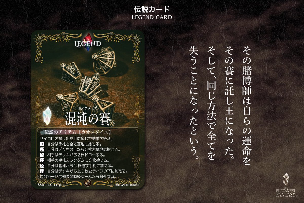 BUCCANEER FANTASY 《カードゲーム バッカニアファンタジー》 tweet media