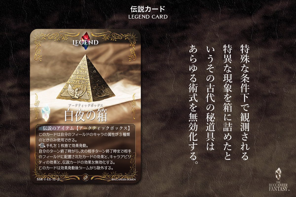 BUCCANEER FANTASY 《カードゲーム バッカニアファンタジー》 tweet media