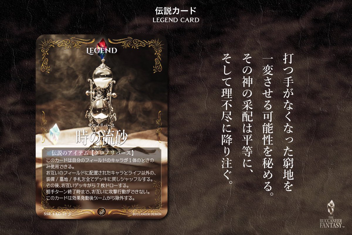 BUCCANEER FANTASY 《カードゲーム バッカニアファンタジー》 tweet media