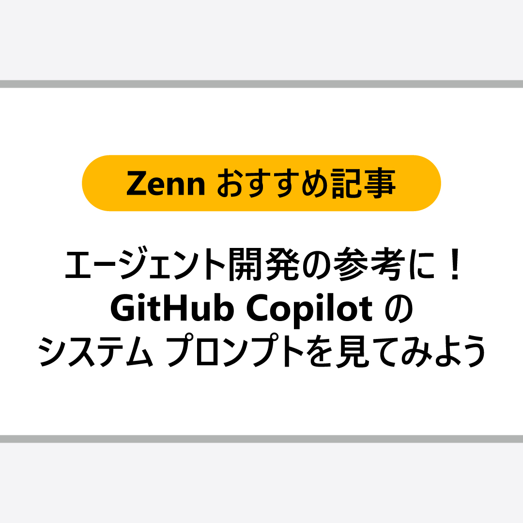 Zenn おすすめ記事ご紹介！／ ツール利用の制約や出力形式、UI 向けの