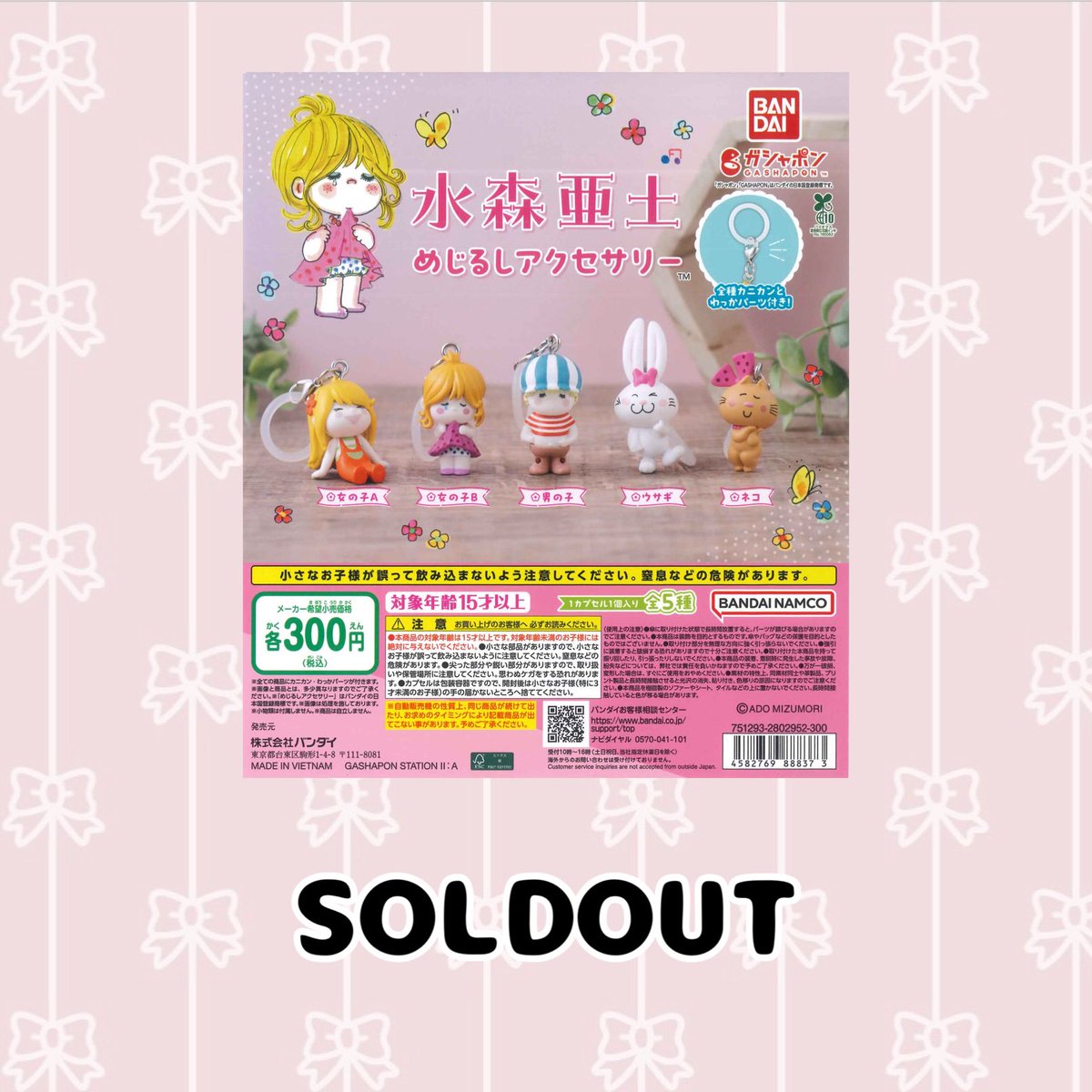⚠️完売情報⚠️ 🍀 水森亜土 めじるしアクセサリー こちらの商品は