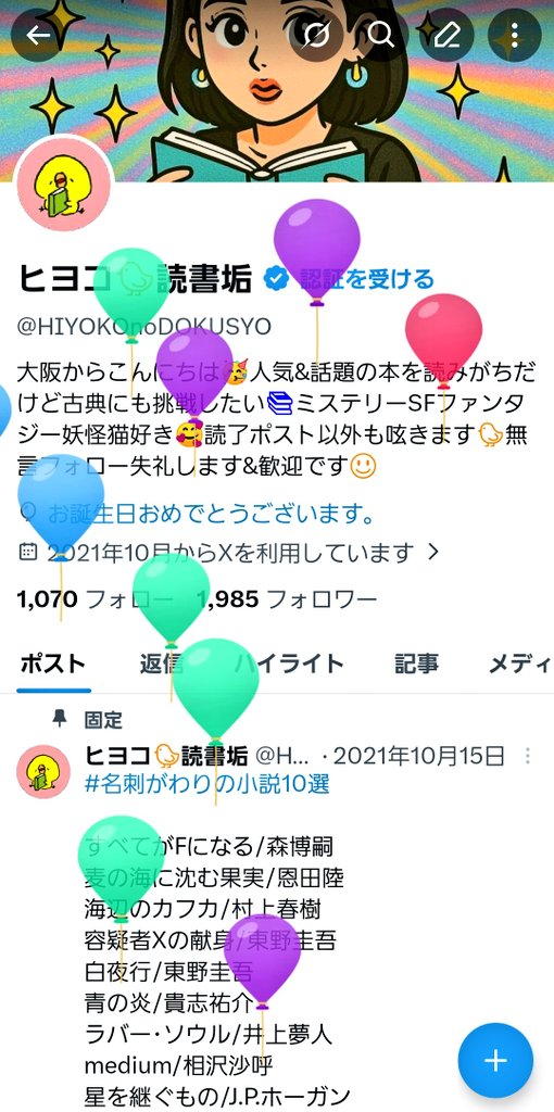 ヒヨコ🐤読書垢 tweet media