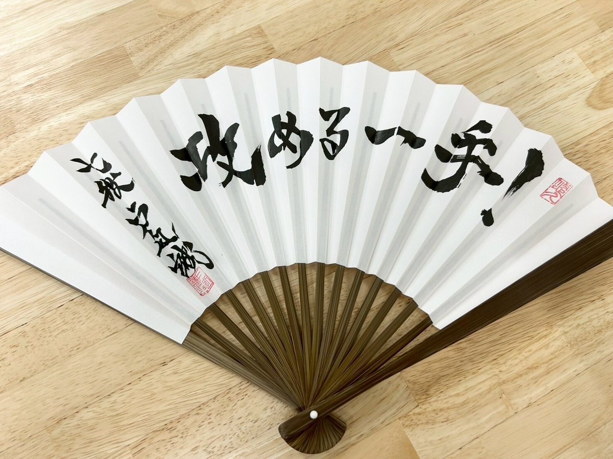 直筆サイン色紙 戸辺誠七段 不撓不屈