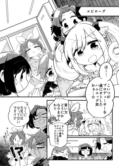 菜々さんに精をつけてもらう漫画
(12/12) 