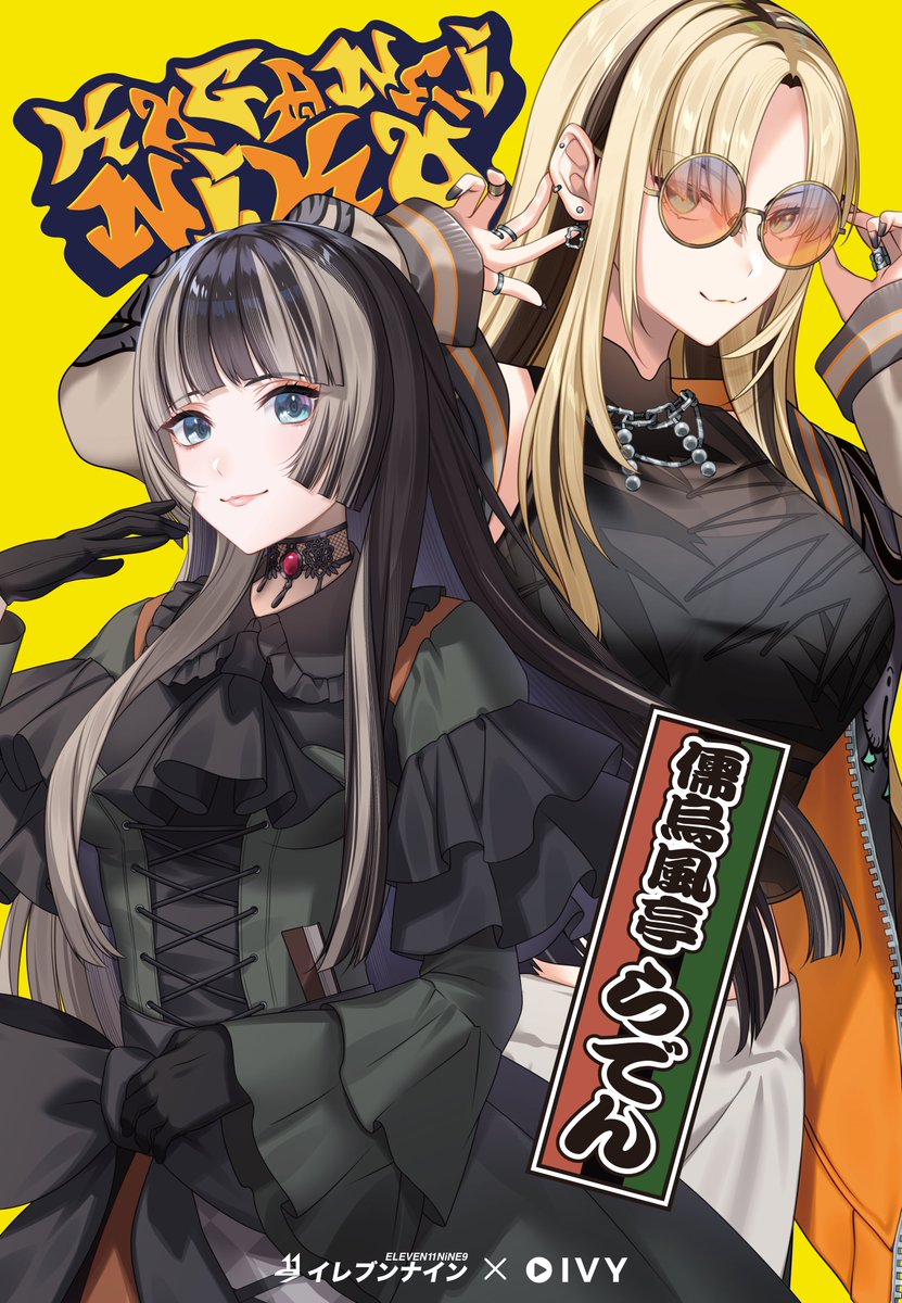 イレブンナイン@ホロクル【A11】｜台湾PF【S21】 (@ENST9) / Posts / X