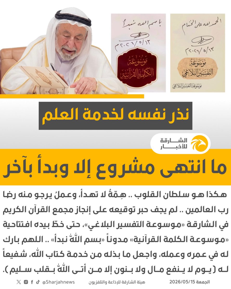 الشارقة للأخبار tweet media
