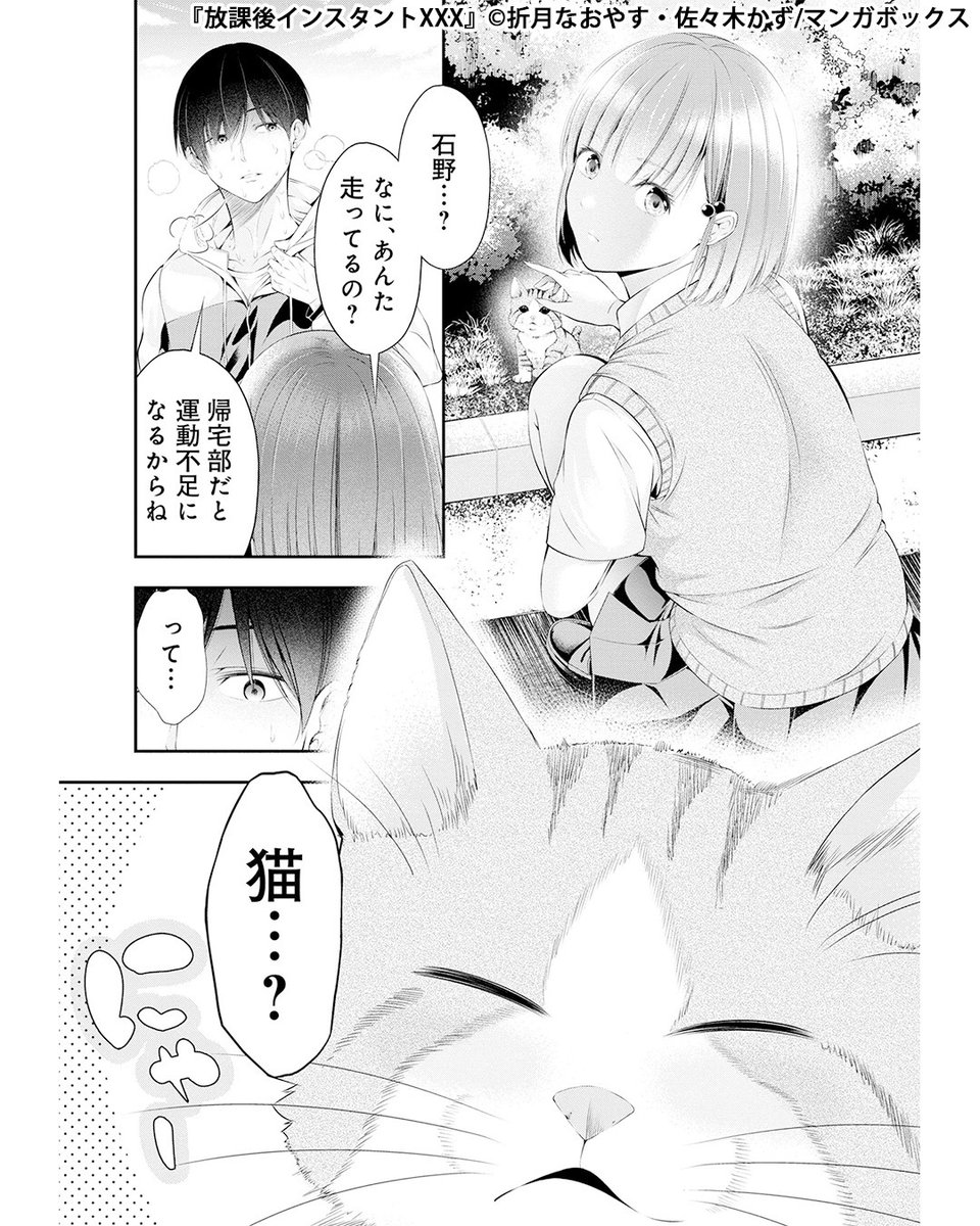 affiliatepapy's tweet photo. クラスの人気者と、誰も知らない「ある関係」になる話