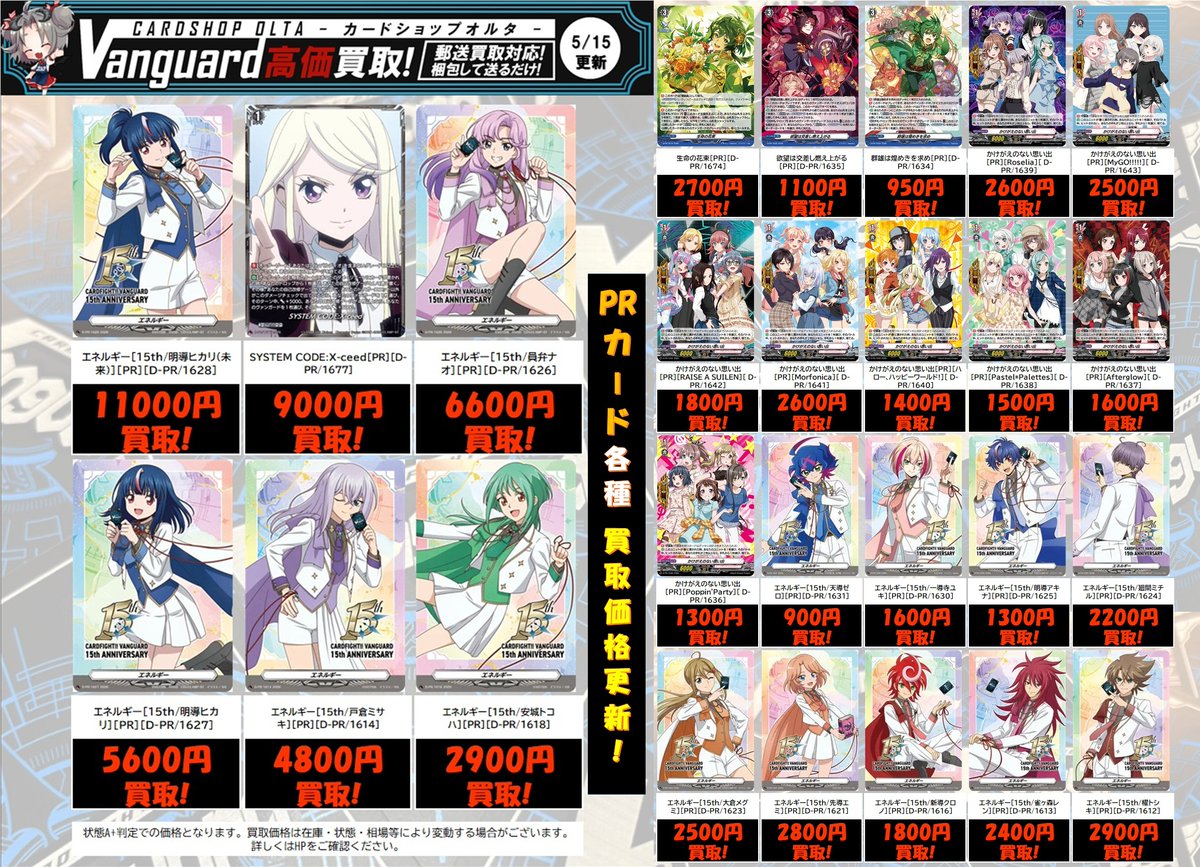 ヴァンガード 買取情報 】 ✨新作他《 PRカード 》各種 買取価格更新