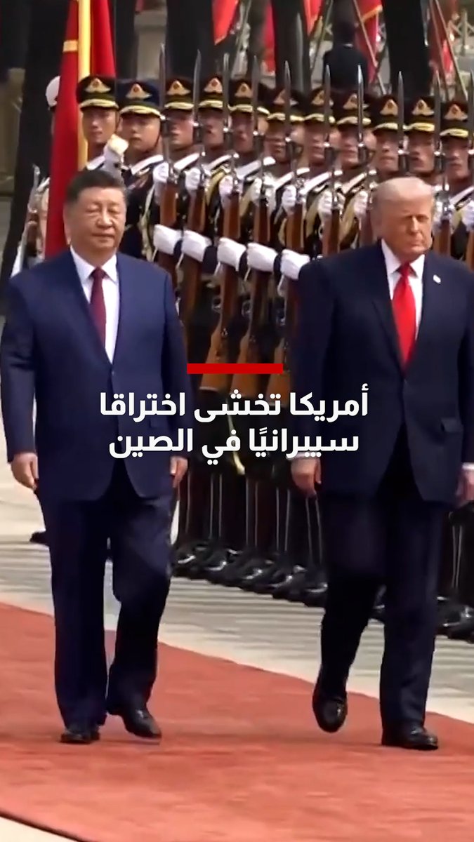 أمريكا تخشى حدوث اختراق أمني إلكتروني في الصين.. مراسلة CNN تكشف عن إجراءات أمنية مشددة رافقت زيارة ترامب 
