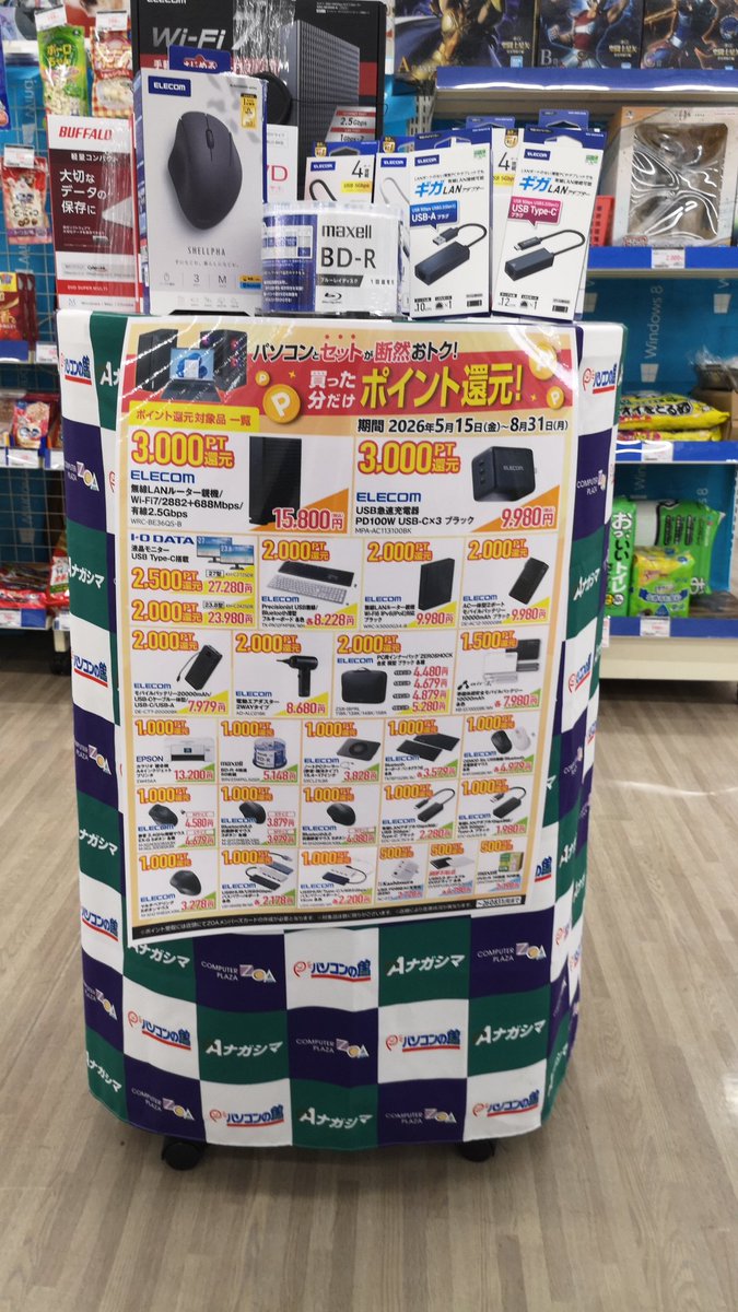 パソコンとセットでお得！ 対象商品とパソコン同時購入でポイント還元