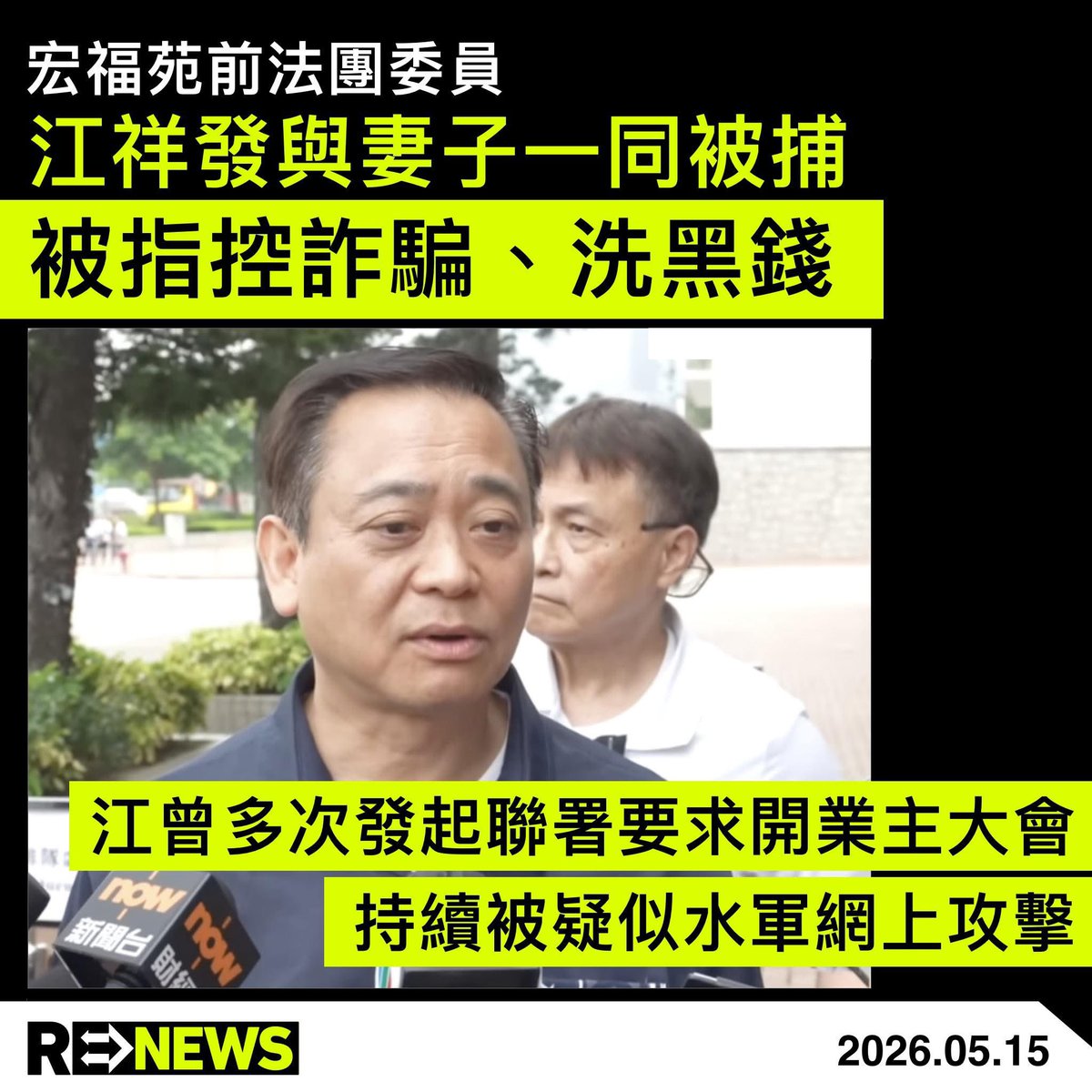 TweetingforHK's tweet photo. 2026年5月15日

救災時候阻住地球轉嘅人
現在要嚟沽名釣譽，爭名奪利了

反觀災後為災民發聲嘅人
就要落得身陷囹圄嘅下場

話佢地食相難看
都低估左佢地有幾險惡

圖Cr：ReNews https://t.co/iC2b8mjGl5