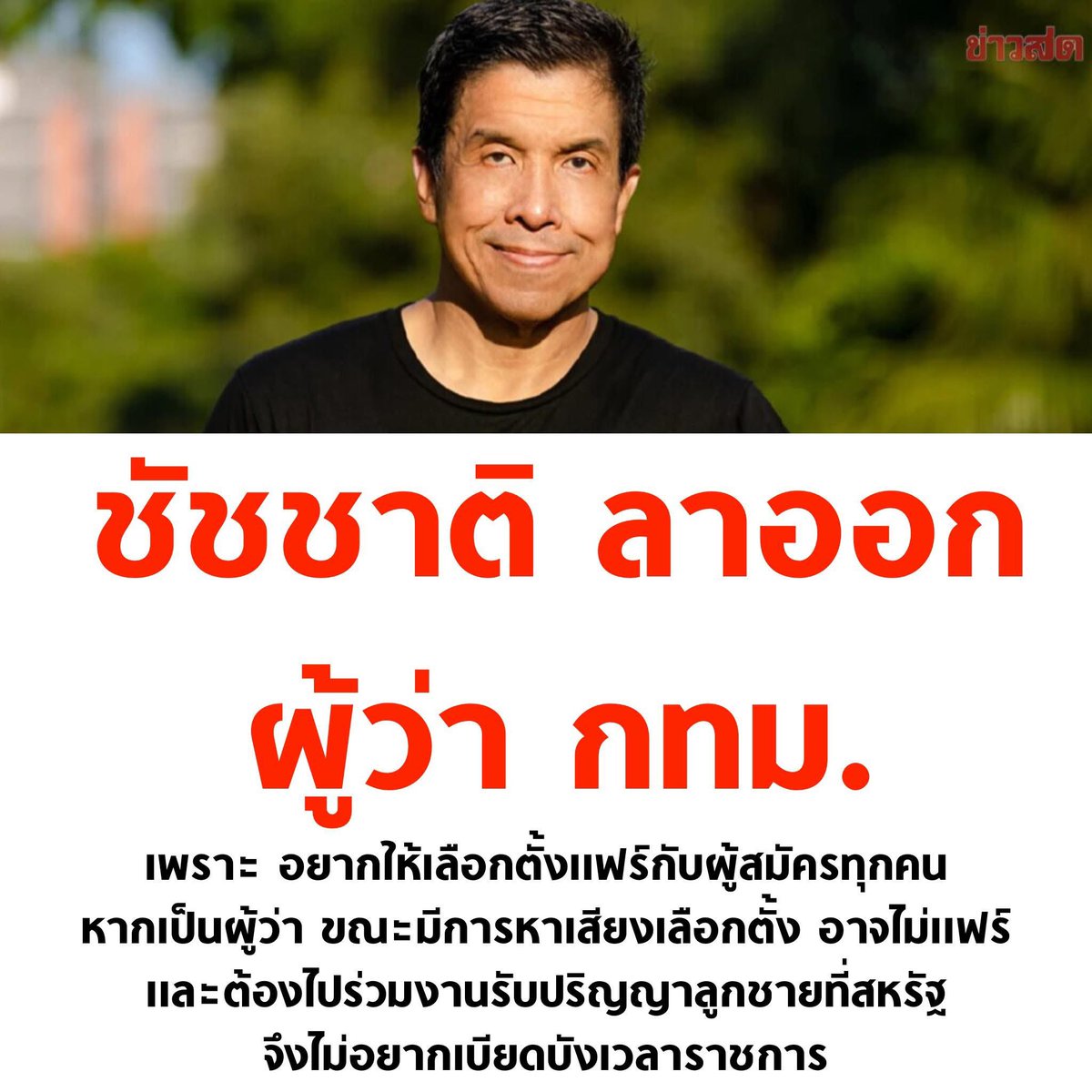 บอล ธนวัฒน์ วงค์ไชย tweet media