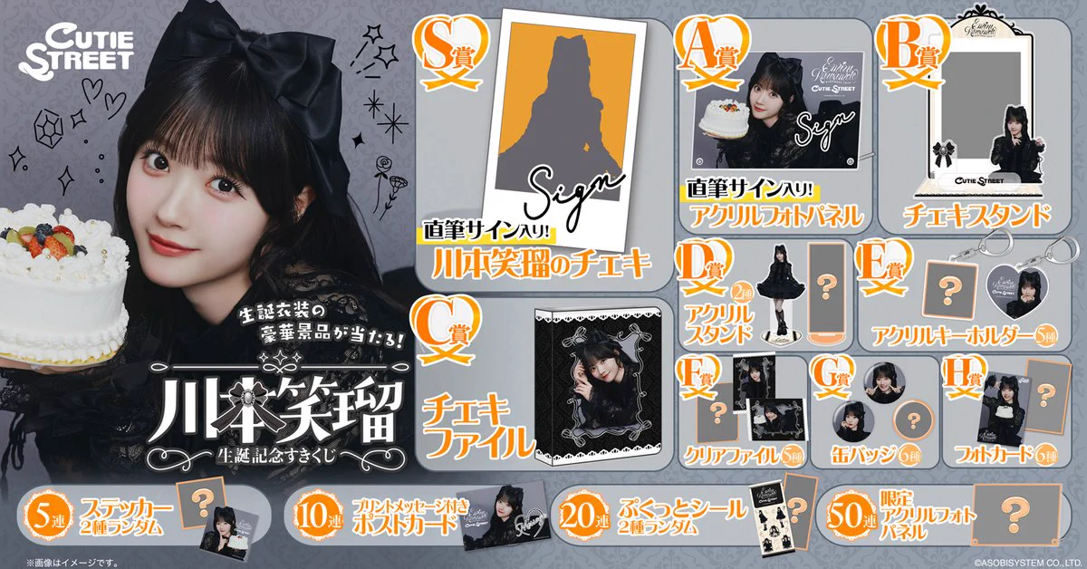 CUTIE STREET【Official】 on X: 