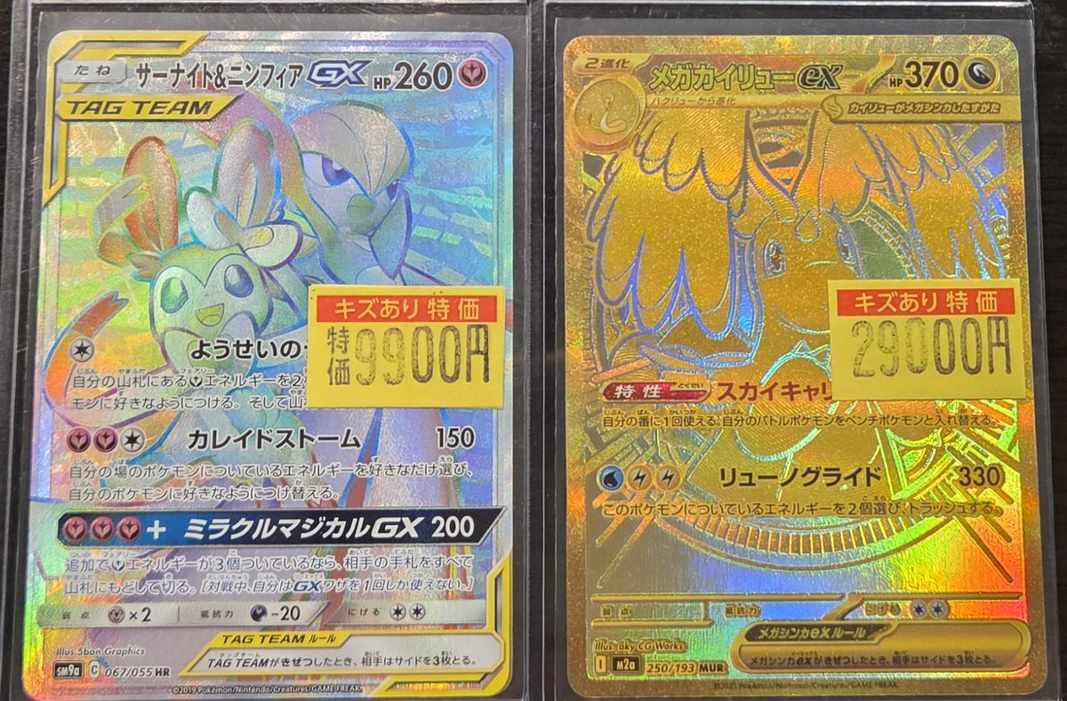 特価情報】 #ポケカ 🚨傷あり特価🚨 サーナイト&ニンフィアGX 067/055