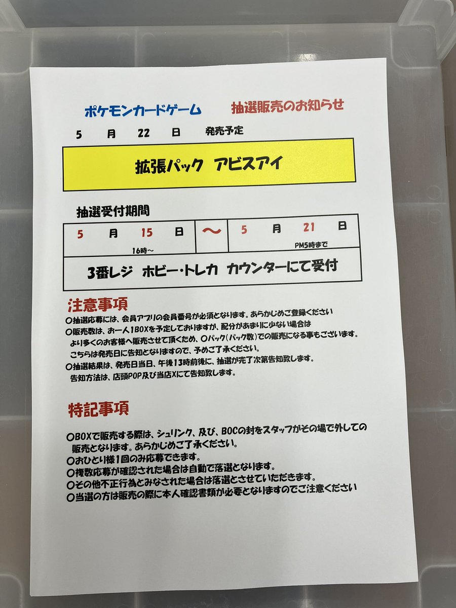 &AUDITION in smash. &TEAM K 抽選 トレカ 🌈ポケカ新弾抽選のお知らせ🌈 下記の通りただいまより抽選受付を開始