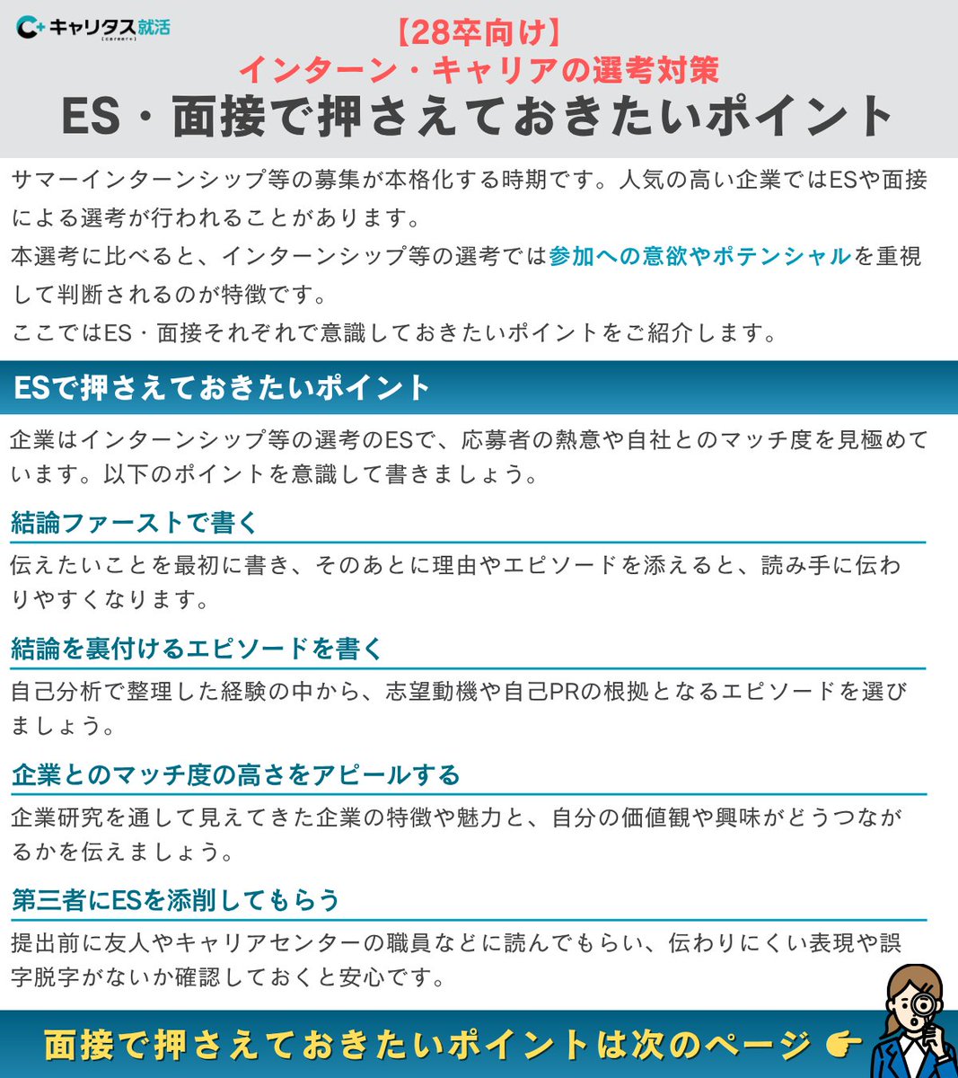 キャリタス就活【公式】 tweet media