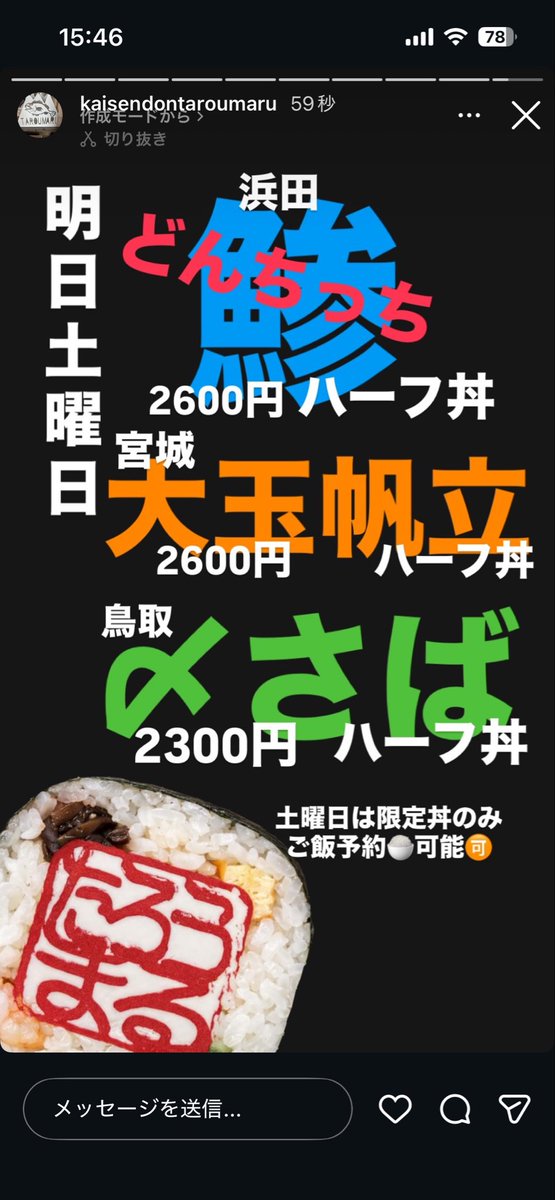 こんにちは😊 明日のラインナップ決まりました‼️ 浜田からどんちっち