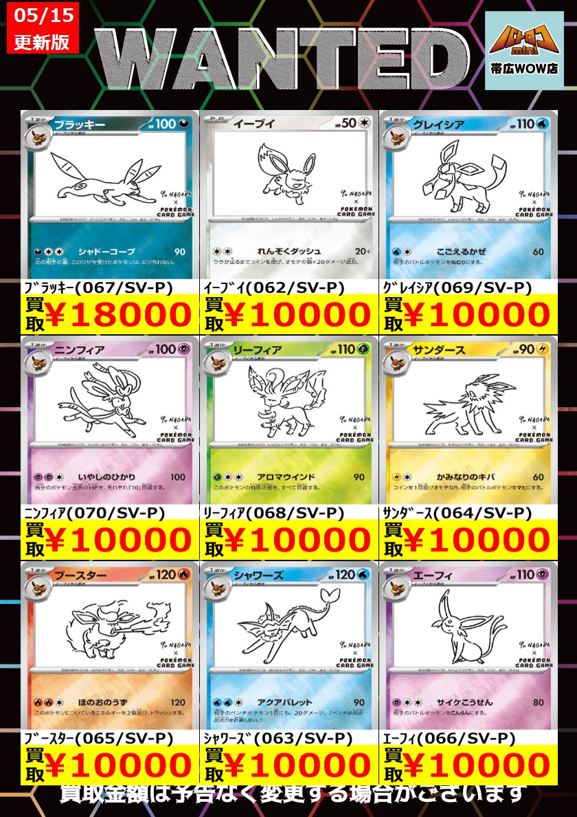 ポケモンカード 枚数限定買取情報】 ☆WANTED更新しました☆ ※美品に