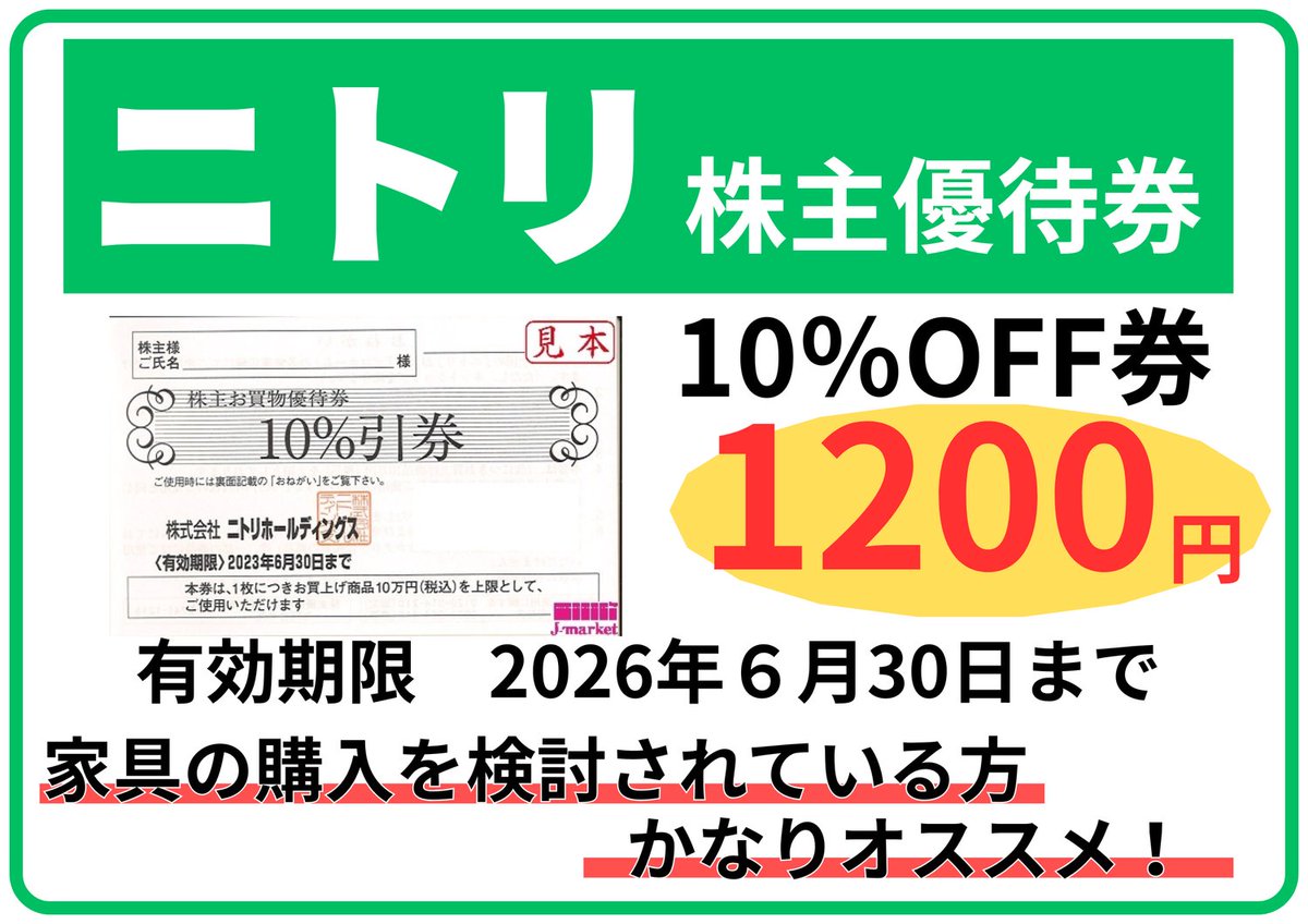 優待券/割引券 ニトリ株主優待券 5枚