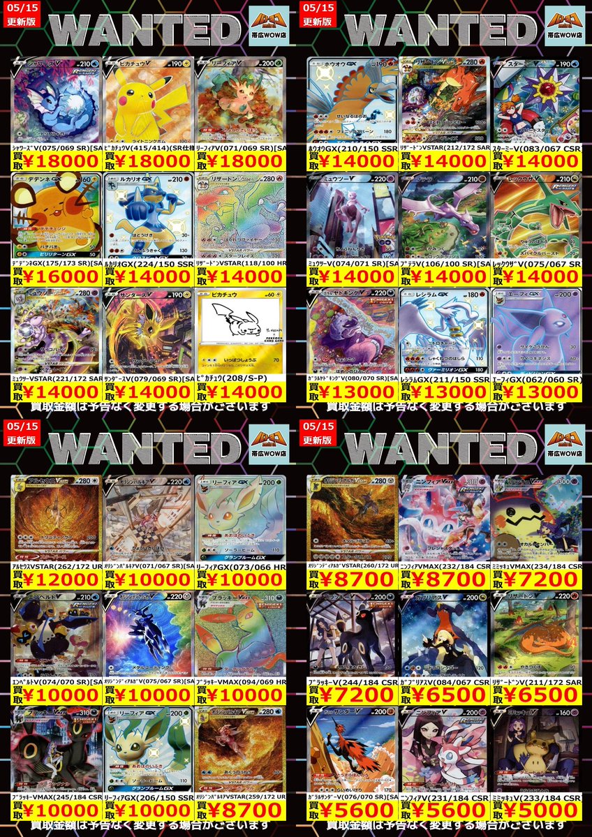 ポケモンカード 枚数限定買取情報】 ☆WANTED更新しました☆ ※美品に