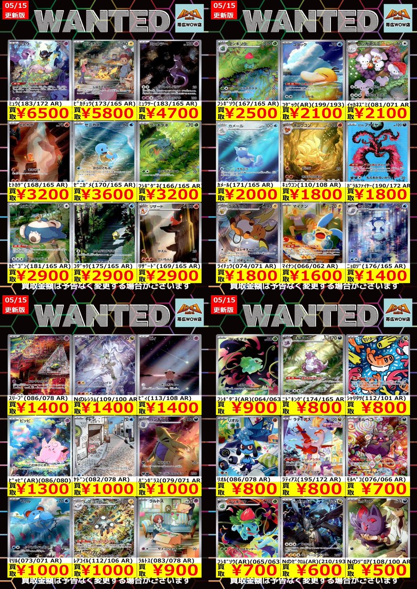 ポケモンカード 枚数限定買取情報】 ☆WANTED更新しました☆ ※美品に