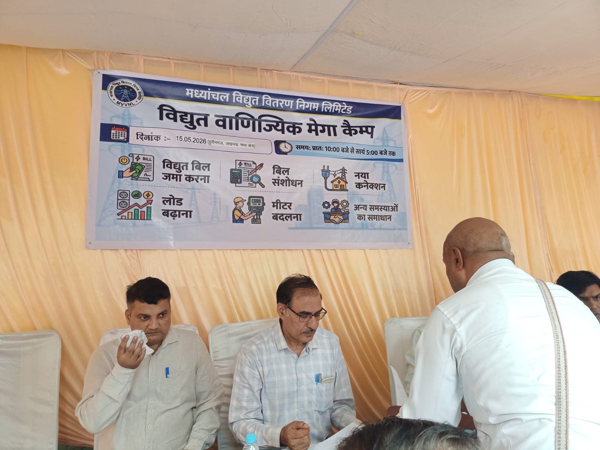 Mvvnlcisgomti2's tweet photo. आज दिनांक 15.05.2026 को लखनऊ मध्य क्षेत्र के अंतर्गत हुसैनगंज 1912 वाणिज्यिक कार्यालय में वाणिज्यिक मेगा कैंप का आयोजन किया गया। उपरोक्त कैंप में अधीक्षण अभियंता (वाणिज्य), अधिशासी अभियंता (कलेक्शन) एवं अन्य अधिकारी उपस्थित रहकर उपभोक्ताओं की समस्याओं का समाधान कर रहे हैं। https://t.co/HhVpeqhIYY