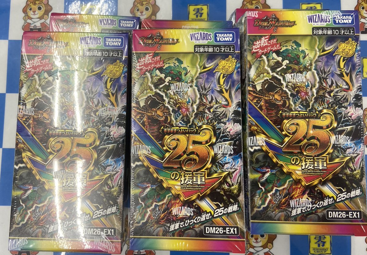 デュエルマスターズ 最新弾！ 入荷しました！明日5/16(土)オープンより