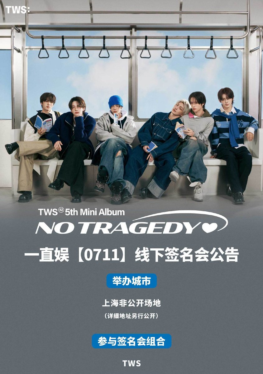 TWS トゥアス no tragedy 中華 withfans 上海 サイン会 トレカ 代行