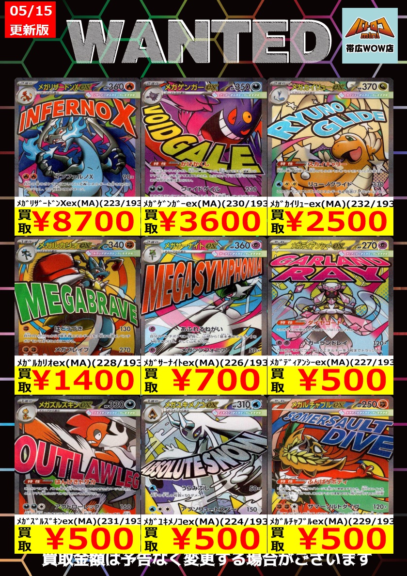 ポケモンカード 枚数限定買取情報】 ☆WANTED更新しました☆ ※美品に