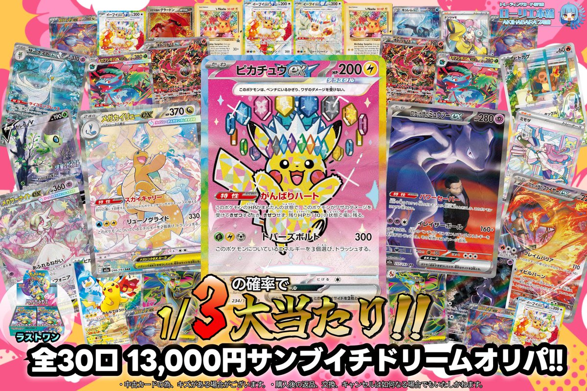 🚨緊急オリパ速報🚨 ／ 全3️⃣0️⃣口⚡️1/3の確率で大当たり