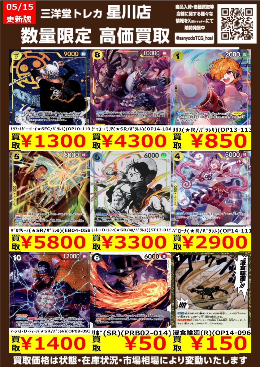ワンピカード ③ 高価買取更新 ドシドシお持ち込みください ✨ﾎﾞﾙｻﾘｰﾉ