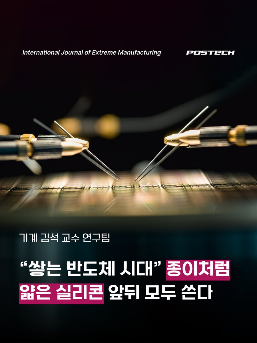 POSTECH tweet media